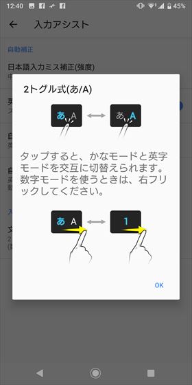 2トグル式に変更。数字モードを使うときは切り替えボタンを右にフリックする