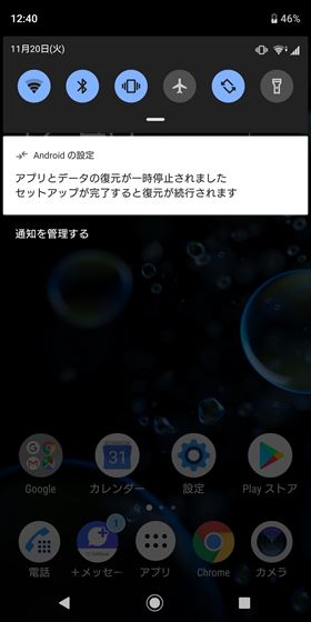 通知バーを表示させたあと、さらに下にスワイプする