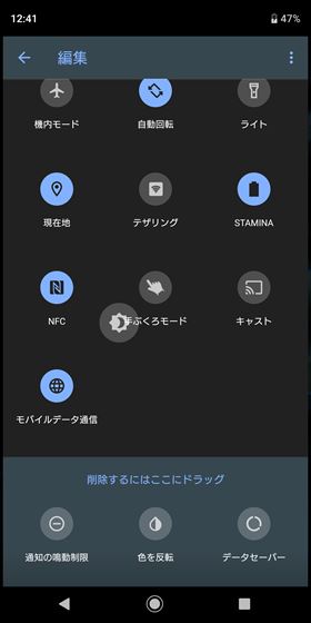 使いたいクイック設定ツールを有効にしたり、ドラッグアンドドロップで並び順を変えられる