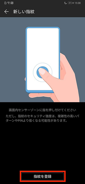 指紋認証を登録する