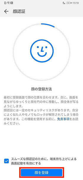 顔認証を設定する