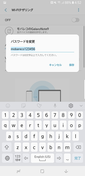 【ネットワーク名】【パスワード】はテザリングする時に使用する情報。任意に変更できる