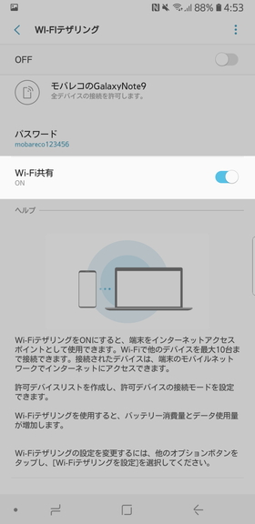 下にある【Wi-Fi共有】をオンにすれば、Wi-Fiに接続した状態でテザリングもオンにできる