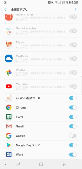 設定画面から【ディスプレイ】→【全画面アプリ】と選択。全画面表示にしたいアプリのスイッチをオンにする