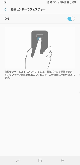 設定画面から【高度な機能】を選ぶ。【指紋センサーのジェスチャー】をオンにすると、指紋センサーを上下になぞって通知パネルを上げ下げできる