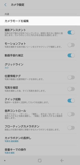 Galaxy Note9を購入したら、はじめに確認したい19の設定・機能