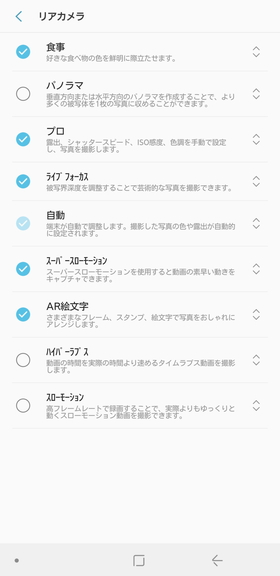 設定アイコン(歯車のアイコン)から【カメラモードを編集】を選ぶと、背面カメラと前面カメラそれぞれ、表示する撮影モードやその並び順を変更できる