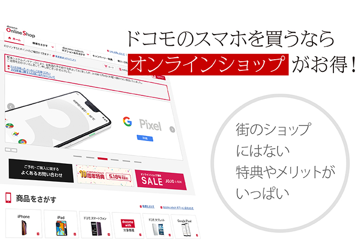 ドコモ オンラインショップ