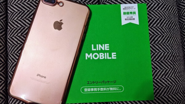 LINEモバイル ソフトバンク回線の対応端末