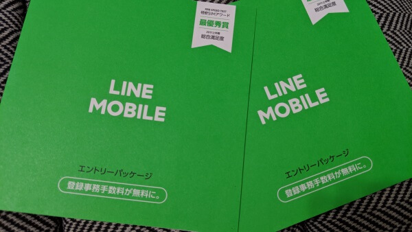 LINEモバイル ソフトバンク回線の特徴・料金プラン・通信速度を徹底解説! ソフトバンクのiPhoneがそのまま使える