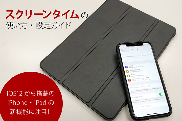 Iphoneの スクリーンタイム の使い方 設定ガイド Ios12から搭載の新機能に注目 モバレコ 格安sim スマホ の総合通販サイト