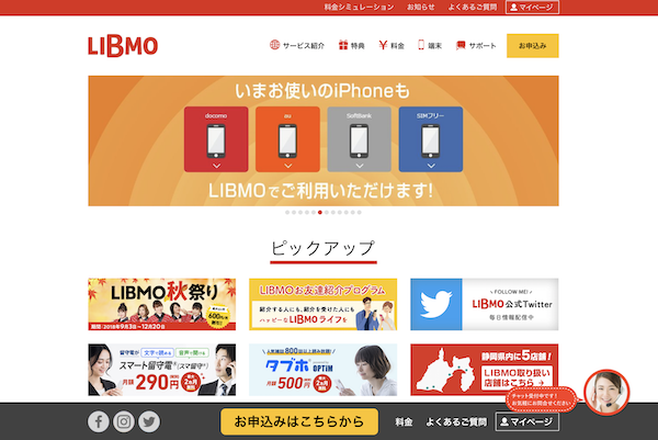 LIBMOは「TOKAIコミュニケーションズ」が運営するドコモ回線の格安SIM