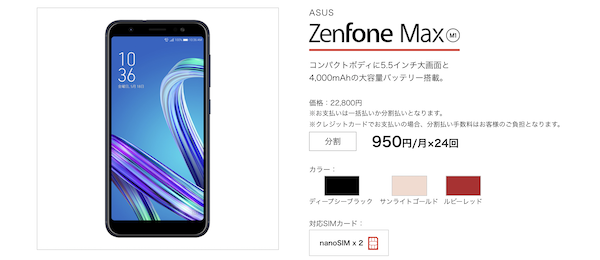Zenfone Max(M1)（ASUS）