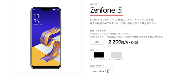ZenFone 5（ASUS）