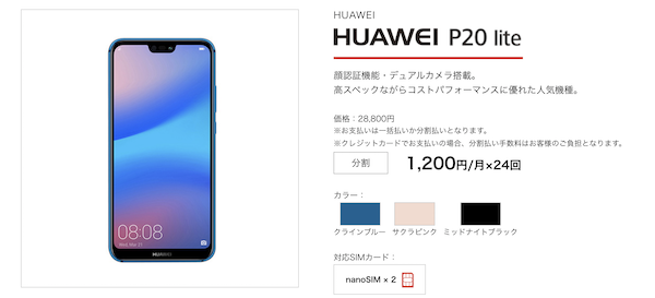 HUAWEI P20 lite（Huawei）