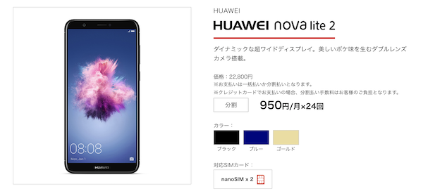 HUAWEI nova lite 2（Huawei）