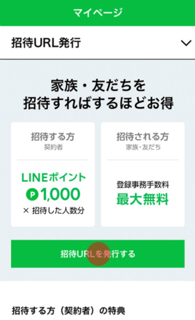 【招待URLを発行する】をタップ