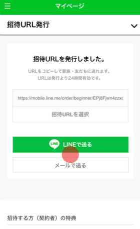 【LINEで送る】【メールで送る】から好みの送付方法を選ぶ