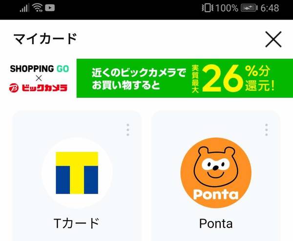 LINEマイカードを使って財布をスッキリ!