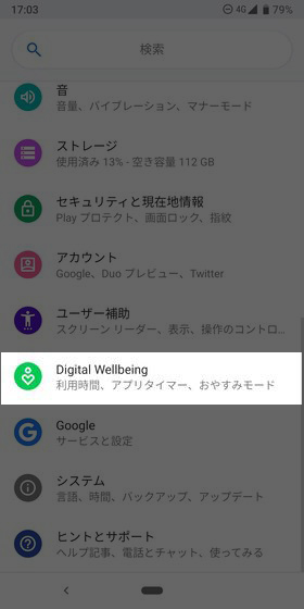 【設定】→【Digital Wellbeing】→【ダッシュボード】