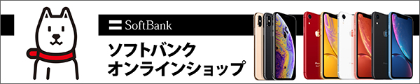 ソフトバンクオンラインショップ