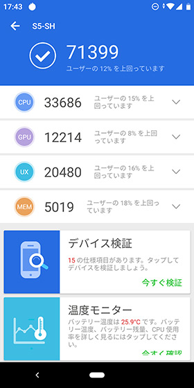 AnTuTu Benchmark