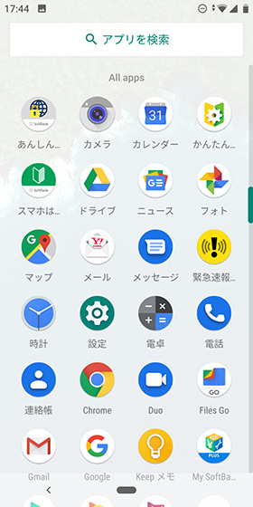 プリインストールアプリは30個。Googleアプリと数個のキャリアアプリのみというシンプルさ
