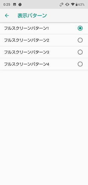 表示パターンは4種類から選べる
