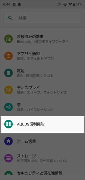 設定から【AQUOS便利機能】→【指紋センサー】の順にタップ