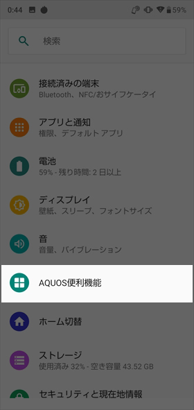 設定から【AQUOS便利機能】→【Clip Now】の順にタップ