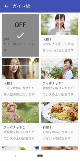 非表示を含め、全15パターンから使用したいガイド線を選択する