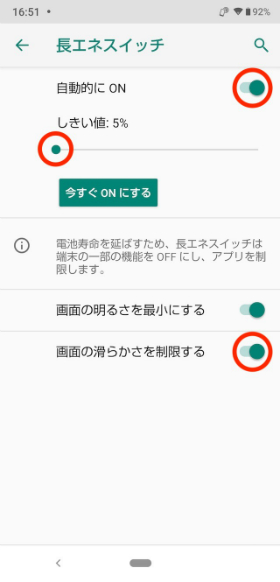 【今すぐONにする】をタップ、または【自動的にON】のバーをオンにする