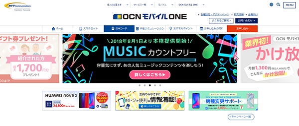 Ocn モバイル One 口コミ 評判 モバレコ 格安sim スマホ の総合通販サイト
