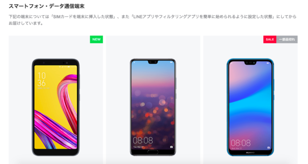 あなたに合う端末はどれ?