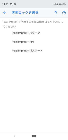 設定画面から【セキュリティと現在地情報】→【Pixel Imprint】の順に選ぶ