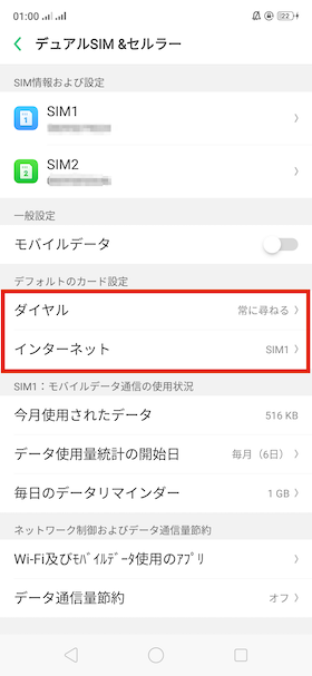 設定画面の【デュアルSIM &セルラー】の中の【ダイヤル】【インターネット】を設定していく