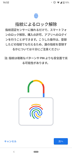 注意事項を確認したら【次へ】をタップ