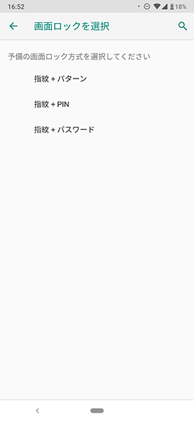 予備の画面ロック方式を登録する