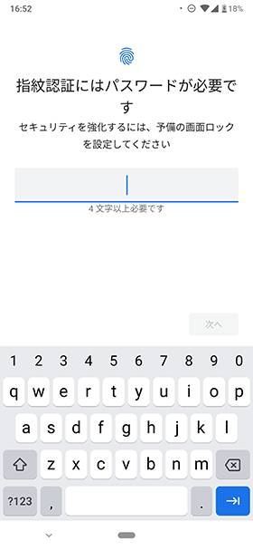 予備の画面ロック方式を登録する