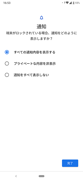 ロックがかかっているときの通知の表示方法を選択