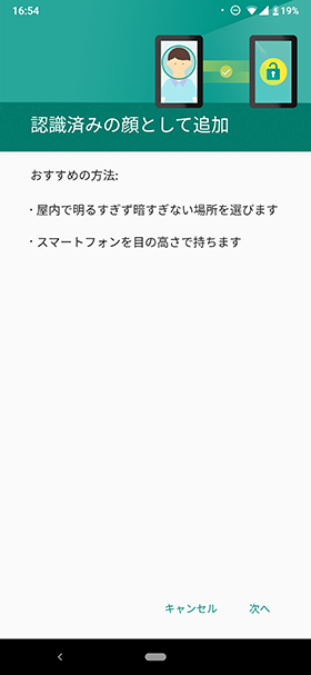 登録方法を確認して【次へ】をタップ