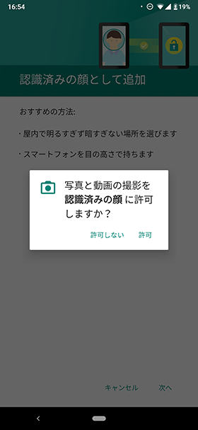 ダイアログが出たら【許可】をタップし、顔を登録する