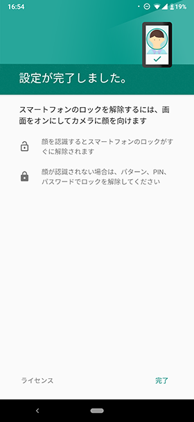 この画面が出たら登録完了