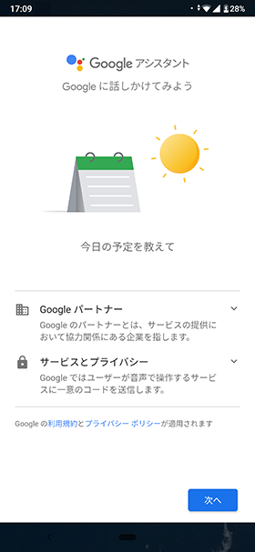 Googleアシスタント初回起動時は音声データの登録画面に移行する