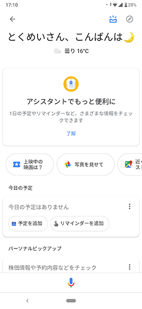 Google関連サービスと連携して音声で検索できる