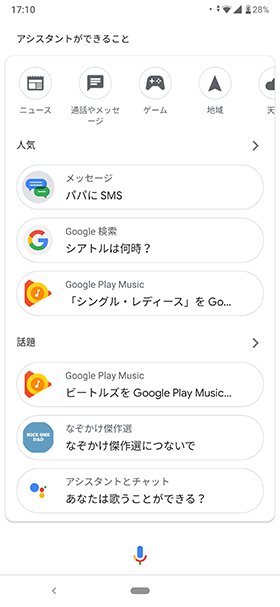 Google関連サービスと連携して音声で検索できる