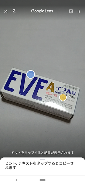 頭痛薬にカメラを向けたところ、商品情報が表示された
