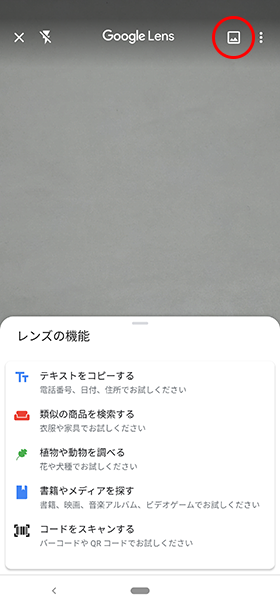 過去に撮影した写真から検索することもできる
