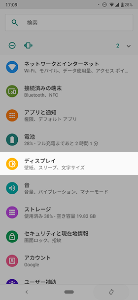 設定画面から【ディスプレイ】→【詳細設定】の順にタップ