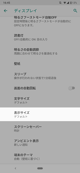 詳細設定の中から【表示サイズ】をタップ